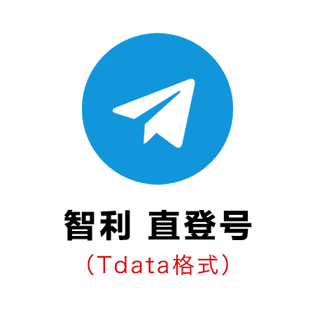 Telegram账号 | 智利 | 直登号