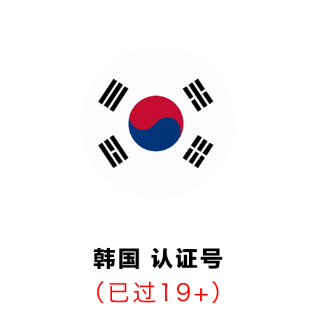 韩国苹果ID | 认证号